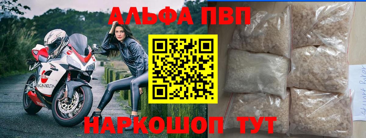 А ПВП крисы CK  сколько стоит  Отрадный  Alfa_PVP VHQ  Вход с VPN 
