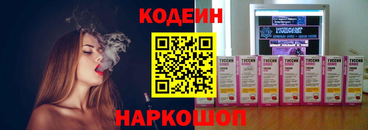 Отрадный  Кодеин напиток Lean (лин)  Кодеиновый сироп Lean напиток Lean (лин)  Вход с VPN 