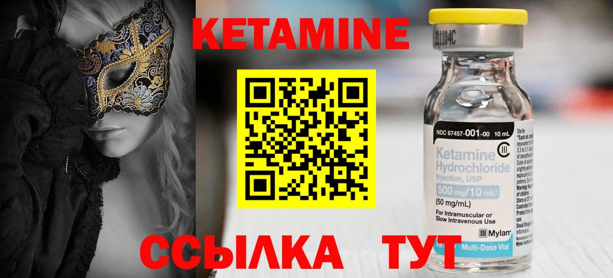КЕТАМИН ketamine Отрадный