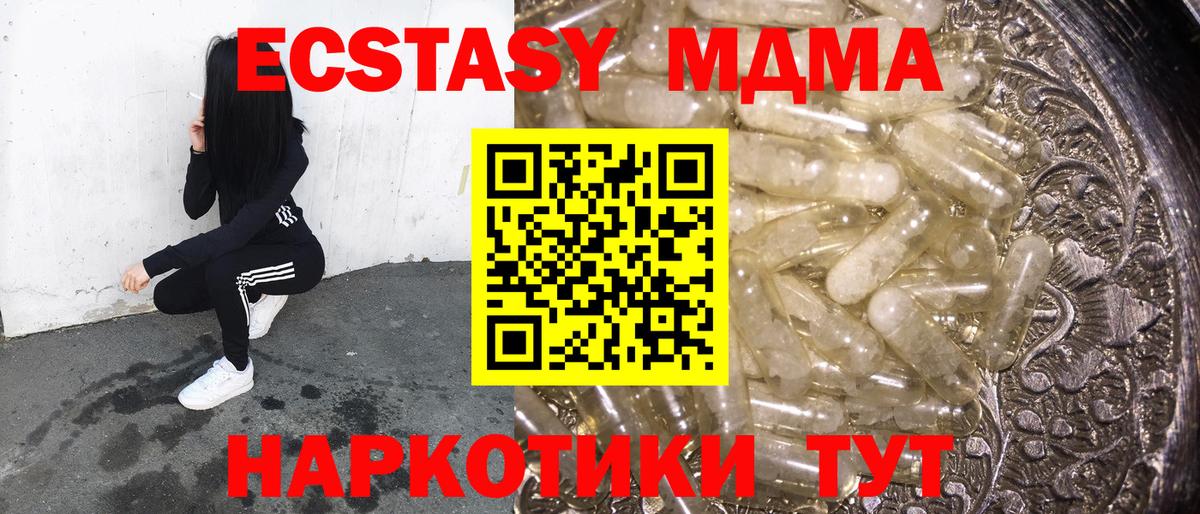 МДМА кристаллы  Вход с VPN  MDMA молли  Отрадный 