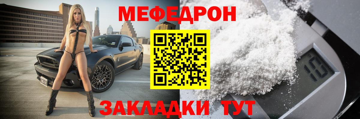 Мефедрон мука Отрадный