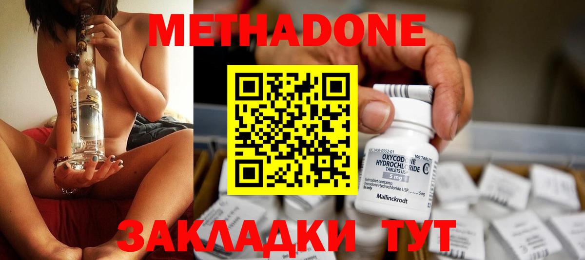 МЕТАДОН methadone  МЕТАДОН methadone  Отрадный  Вход с VPN 