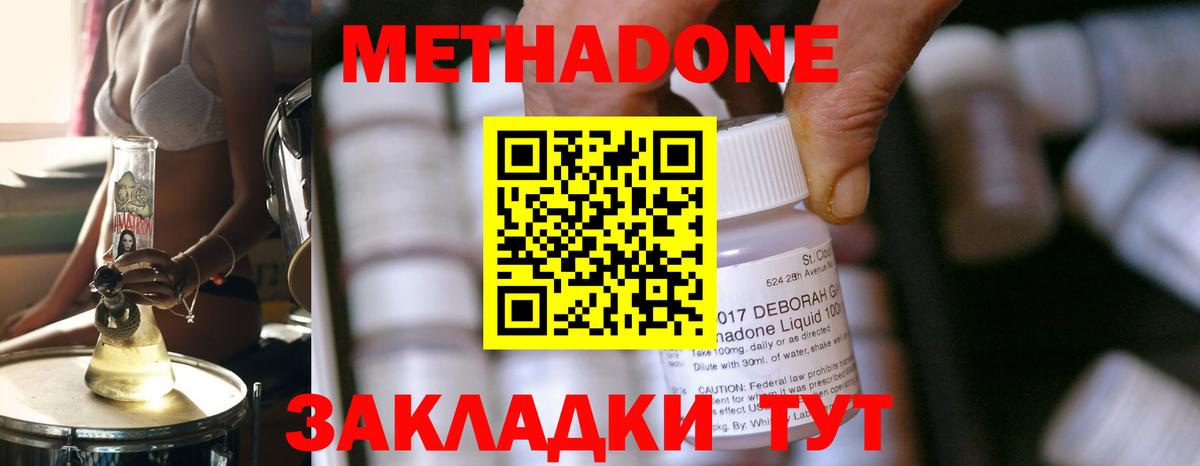 Метадон methadone Отрадный