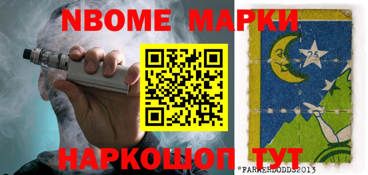 закладка  Марки 25I-NBOMe 1,8мг  Вход с VPN  Отрадный 