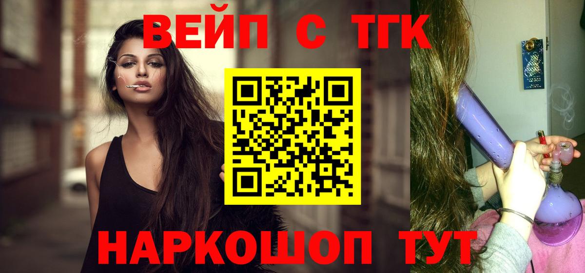 ТГК THC oil  Вход с VPN  Отрадный  ТГК вейп с тгк 